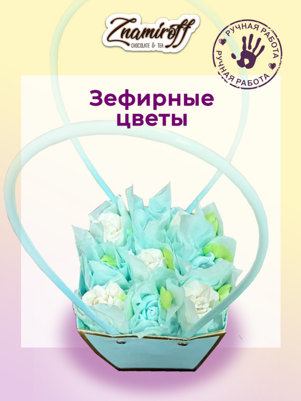 №1   Сумка-корзинка с зефирными цветами 150г, Размер М бело-голубые бутоны  в Магнитогорске
