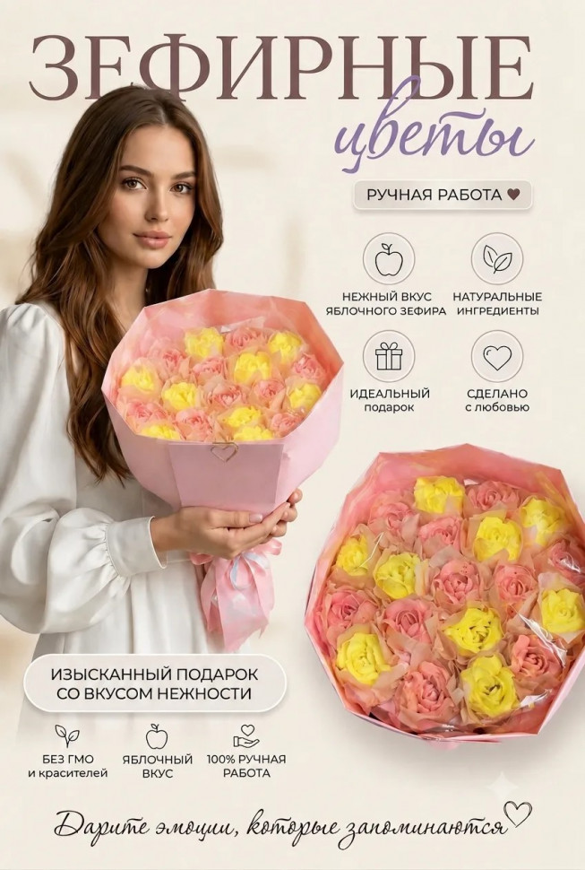  Букет Зефирный Размер XL желто-розовый,350г  в Магнитогорске