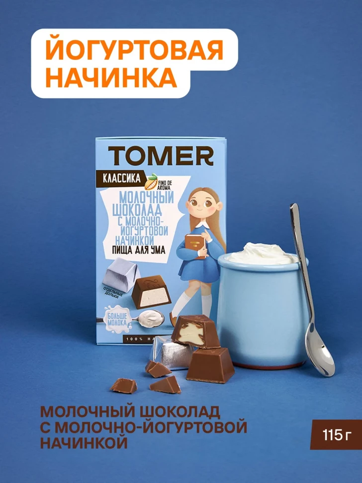 Фабрика Томер Кидс Молочный шоколад  с йогуртовой начинкой, 115г в Магнитогорске