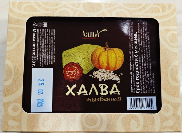 №2 Халва 250г тыквенная в Магнитогорске